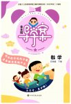 2023年金太阳导学案五年级数学下册人教版