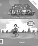 2023年多维互动提优课堂六年级英语下册译林版提升版