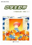2023年中学生世界六年级语文第一学期人教版54制