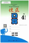 2023年快乐口算四年级数学上册苏教版