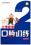 2023年口算训练二年级数学下册人教版