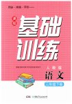 2023年同步实践评价课程基础训练三年级语文下册人教版