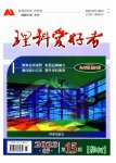 2023年理科爱好者九年级物理全一册人教版