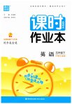 2023年通城学典课时作业本五年级英语下册沪教版