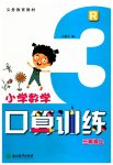 2023年口算训练三年级数学上册人教版