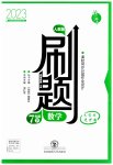 2023年北大绿卡刷题七年级数学下册人教版