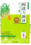 2023年木头马阅读力测评三年级语文下册人教版武汉专版