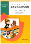 2023年配套练习与检测四年级英语下册人教版