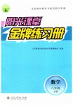 2023年阳光课堂金牌练习册八年级数学上册人教版