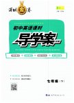 2023年深圳金卷导学案七年级英语下册沪教版