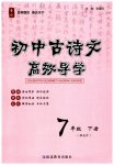 2023年古诗文高效导学七年级语文人教版