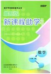 2023年新课程助学丛书七年级数学下册北师大版