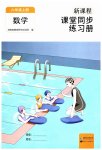 2023年新课程课堂同步练习册六年级数学上册人教版