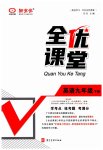 2023年全优课堂考点集训与满分备考九年级英语下册