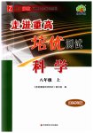 2023年走进重高培优测试八年级科学上册浙教版