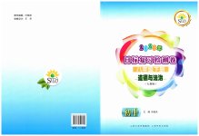 2023年目标复习检测卷八年级道德与法治下册人教版