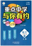 2023年重点中学与你有约八年级数学上册浙教版