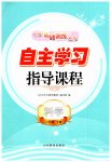 2023年自主学习指导课程六年级科学下册青岛版