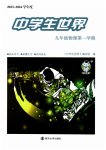 2023年中学生世界九年级物理第一学期沪教版54制