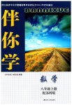 2023年伴你学八年级数学上册苏科版