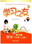 2023年学习之友六年级数学上册苏教版