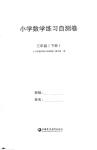 2023年小学练习自测卷三年级数学下册苏教版