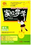 2023年家校导学五年级语文上册人教版