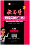 2023年教与学课程同步讲练七年级英语下册外研版