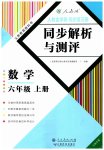 2023年人教金学典同步解析与测评六年级数学上册人教版云南专版