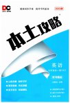 2023年本土攻略九年级英语全一册人教版