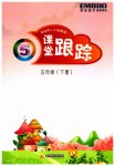 2023年深圳市小学英语课堂跟踪五年级下册沪教版