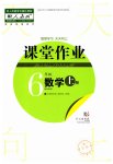 2023年课堂作业武汉出版社六年级数学上册人教版