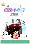 2026年名师讲坛智趣冬令营八年级语文通用版