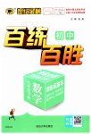 2023年世纪金榜百练百胜九年级数学下册人教版
