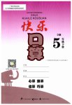 2023年快乐口算五年级数学下册北师大版