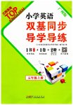 2023年双基同步导学导练五年级英语上册教科版广州专版