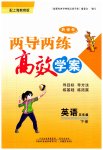 2023年新课标两导两练高效学案五年级英语下册沪教版