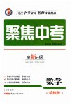 2023年聚焦中考数学