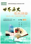 2023年填充图册中国地图出版社九年级历史下册人教版湖北专版