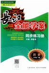 2023年长江全能学案同步练习册八年级历史下册人教版