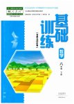 2023年基础训练大象出版社八年级数学下册人教版