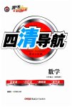 2023年四清导航七年级数学上册华师大版
