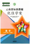 2023年云南省标准教辅优佳学案七年级数学下册人教版