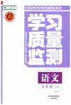2023年学习质量监测五年级语文上册人教版