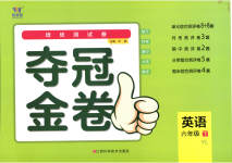 2023年夺冠金卷六年级英语下册译林版