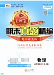 2023年王朝霞期末真题精编八年级物理下册人教版郑州专版