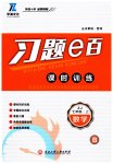 2023年习题e百课时训练七年级数学上册浙教版