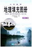 2023年填充图册星球地图出版社八年级地理上册湘教版