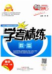 2023年南粤学典学考精练八年级数学上册北师大版