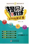 2023年提分教练五年级数学下册人教版